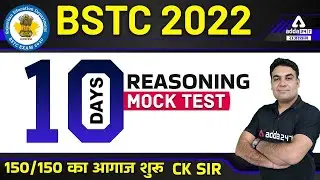 BSTC Reasoning 2022 | BSTC 2022 Live Class | Mock Test #1 |  BSTC Online Classes | CK Sir
