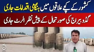 Latest Updates | Water Level Rising at Guddu Barrage - Pakistan news