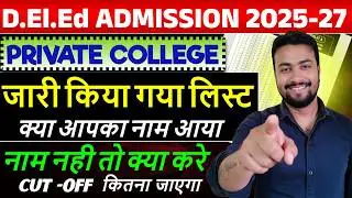 Deled 2nd Merit List Out || डी एल एड 2nd लिस्ट आ गया || Deled Admission 2025 || pvt clg 2nd list ‪