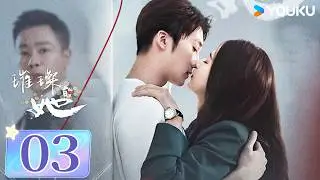 MULTISUB【璀璨的她Fall in Love Again】EP03：拳打出轨男手撕恶婆婆！过气女星逆风翻盘直面人生 | 关芯/李哲豪/张子璇/朱轩熠 | 爱情 剧情 | 优酷 YOUKU