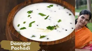 Daangar Pachadi | Urad Dal Powder Pachadi | டாங்கர் பச்சடி