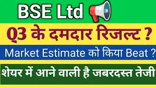 BSE share latest news | BSE Q3 Results 2026 | BSE Q3 Results | BSE Results Today 