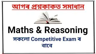 Maths & Reasoning - Previous paper solved | Most important Questions