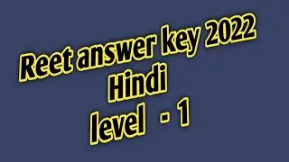 Reet answer key 2022 level 1 hindi vyakaran