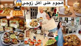 اول عراضة عند عائلة رجلي 🥳 دعواتكم 🙏 تغيير جديد❤️‍🩹 أسبوع كامل معنا1 Très délicieux BRUNCH de *FÊTES