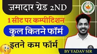 Jamadar Grade 2 form fill Up | जमादार ग्रेड 2 | Jamadar Grade 2 Vacancy | Jamadar Grade 2 Update