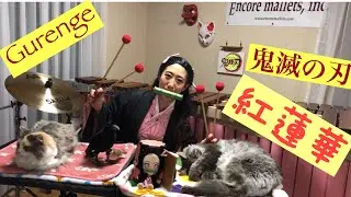 禰豆子がマリンバで弾く「紅蓮華」（マリンバ：大森香奈）NEZUKO plays 