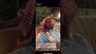 لقاء سناب آل لؤي مع الشيخ الشريف سلطان بن سعد بن لؤي