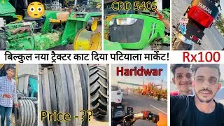 🔥finally जॉनी के ट्रैक्टर के लिए टायर ले लिए। डाक कावड़ में लेकर गए rx100, new crd 5405 cut