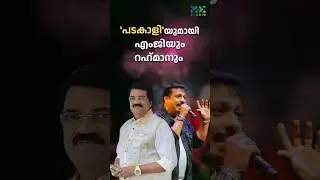 MG and Rahman with 'Patakaali' | Madhyamam | Me Studio | 2025
