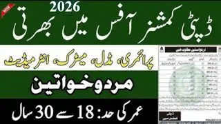 DC office Jobs 2026|DC deputy Commissioner office jobs 2026|Patwari jobs 2026|New Govt Jobs 2026