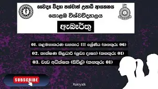 Vacancies | University of Colombo |2024