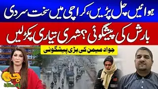 Cold Wave Hits Karachi | Strong Winds & Rain Forecast? | Jawad Memon Prediction | GTV News