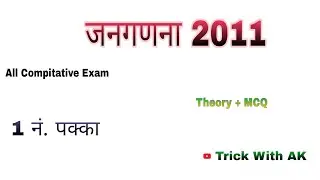 census 2011। census 2011 ssc gd। janganana 2011। static Gk ।Theory+MCQ । #gk #staticgk #geography
