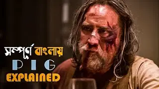 Pig (2021) Movie Explained in Bangla | hollywood cinemar golpo | cine series