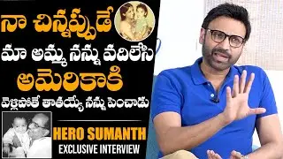 Hero Sumanth Shares Unknown Facts About His Childhood | ANR | Malli Modalaindi Team Interview | DC