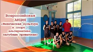 Спорт альтернатива пагубным привычкам! Мы выбираем здоровье страны!  Желябовка 2020