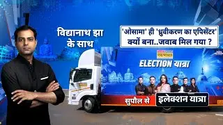 Election Yatra | Bihar Chunav 2025: नीतीश के 10 हजार Vs तेजस्वी का 30 हजार वाला 'ऑफर' ? | Hindi News