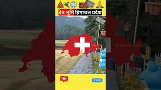 Facts about Himachal Pradesh | Dev Bhumi Himachal Temples | #hindutemple #shorts #himachal #facts