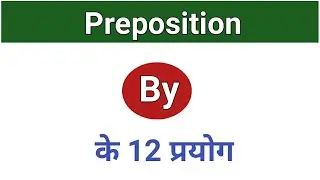 Use of By / Preposition By / Use of By in English Grammar