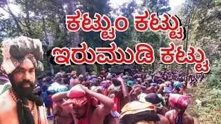 ಕಟ್ಟುಂ ಕಟ್ಟುಂ ಇರುಮುಡಿ ಕಟ್ಟು Swamiye Sharanam Ayyappa | Sabarimala | ಶಬರಿಮಲೆ ಯಾತ್ರೆ ವಿಶೇಷ #vtouch