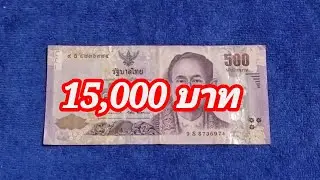 We will buy it for 15,000 baht.