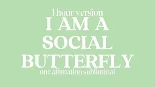 i am a social butterfly (one affirmation subliminal + 1 hour version)