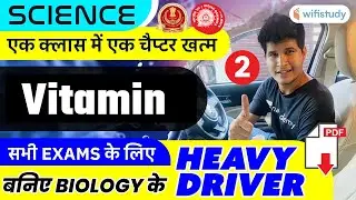 4 PM- Vitamin 🔥| Railway Group D & Other Exams Science by Neeraj Sir