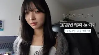 2026, 해피 뉴 이어