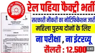 Rail Wheel Factory Recruitment 2025 | Technician ka form kaise bhare | All Details 