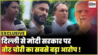 Delhi IYC Protest: Modi Govt पर Voter Fraud का बड़ा आरोप | Election Scam News
