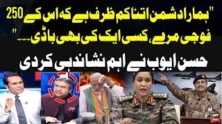 Hamara Dushman Itna Kam Zarf Hai Kay Uskay 250 Soldiers Mare , Kisi aik ki bhi Body... Hassab Ayub