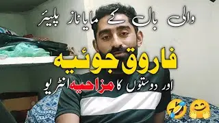 valley ball k mayanaaz player farooq joya ka interview / funny interview marjaan tech Vlogs ameen