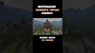 Он возраждается!#ворлдофваркрафт #warcraft #lur #worldofwarcraft #варкрафт