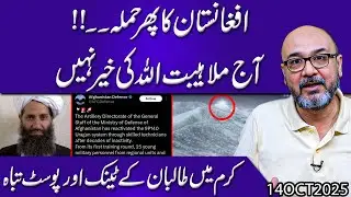 Afghanistan Strikes Again! Mullah Haibatullah in Trouble | Taliban Tanks Destroyed | Moazzam Fakhar