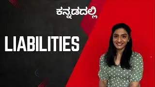 Liabilities in ಕನ್ನಡ  | Accounting for Beginners | 11th Accounts in ಕನ್ನಡ