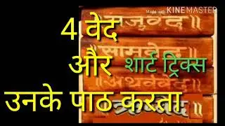 crazy Gk tricks in hindi||Ved tricks study smart with akhil
