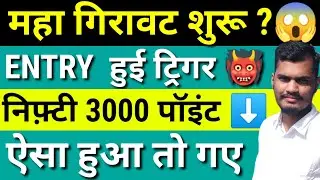 🚨 Market Crash Warning: Nifty 3000 points fall risk Nifty crash soon 📉💡 #StockMarket #InvestingTip