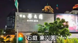 台中 石庭兼六園鐵板燒 #2025 #vlog #food #美食 #晚餐 #台中 #龍蝦 #帝王蟹 #鮑魚#生魚片 #鐵板燒 #a5和牛 #石庭兼六園#seafood #teppanyaki