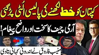 Army Chief Clear Response to Khan&rsquo;s Letters | Khan's Letter Writing Policy Backfired | Muneeb Farooq