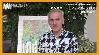 あいちトリエンナーレ2016：カンパニー・ディディエ・テロンインタビュー｜Aichi Triennale: Interview with Company Didier TH&Eacute;RON