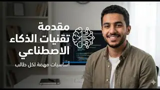 شرح مبسّط لمواد دبلوم الذكاء الاصطناعي التوليدي | هذا الترم باختصار