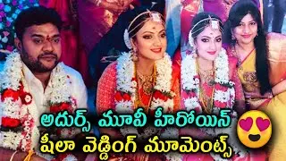 Adhurs Movie Heroine Sheela Kaur's Wedding Pictures | Tollywood Heroine Sheela Kaur Marriage Photos