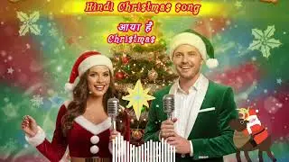 आया है Christmas 🎄| Hindi Christmas Song ✝️| Yeshu Janam Geet | 2025 Christmas Song ✝️🎄 