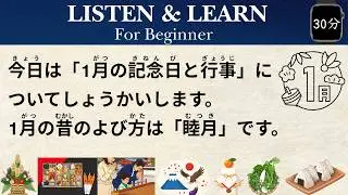 【30min】January Holidays & Events in Japan | Easy Japanese Listening with Multilingual Subtitles