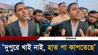 ‘দুপুরে খাই নাই, হাত পা কাপতেছে’ আন্দোলনকারীদের কাছে গাড়ি ছাড়ার আকুতি | 7 College Protest | Ittefaq