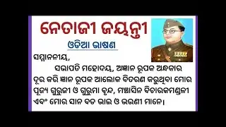 Netaji Jayanti Odia Speech 2026