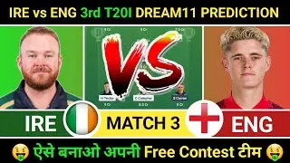 IRE vs ENG Dream11 Prediction | Ireland vs England Dream11 Team | Today Match Prediction