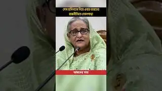 India ERUPTS Over Hasina! Politicians Demand Her Return! #shorts #breakingnews