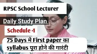 RPSC School Lecturer|Daily Study Plan|Schedule -1|75 Days mai First Paper ka Syllabus complete 